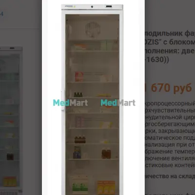Холодильник фармацевтический