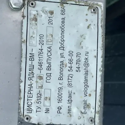 Цистерна 912803 г/н АК5248/18 2014 г.в., 10 м3