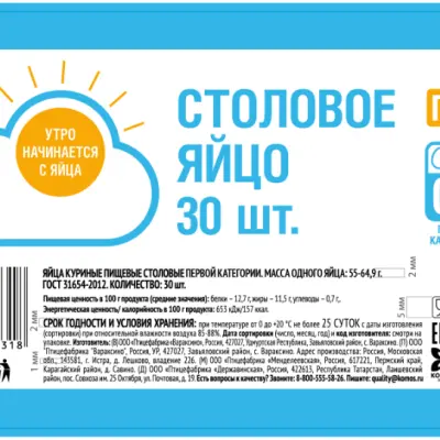 Этикетки самоклеющие  Тендер,  ВРС