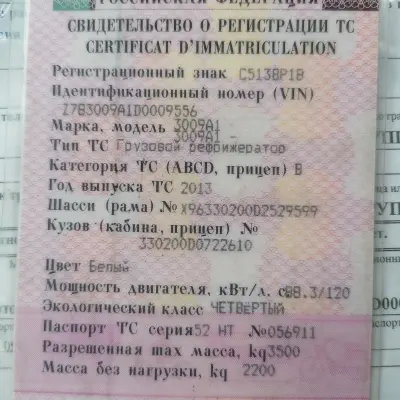 Автомобиль Газель 3009А1 г/н С513ВР18, 2013 г.в.
