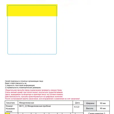 Термоэтикетка 100*100 с желтой полосой