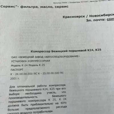 КОМПРЕССОР К-25