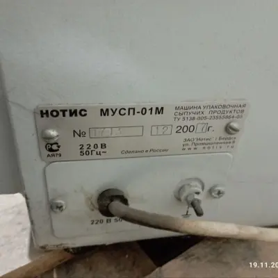 Упаковочная машина МУСП-01 М КТР, 2007 г.в.