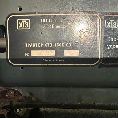 Трактор ХТЗ-150К-09-25 г/н 4243УО18, 2011 г.в.