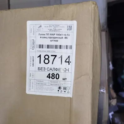 Лом пластиковый (плёнка ПВХ/ПЭ, пакет вакуумный, пакет дойпак, пакет ПВД, плёнка под запекание OSF. лоток под запайку и др. ) г. Глазов