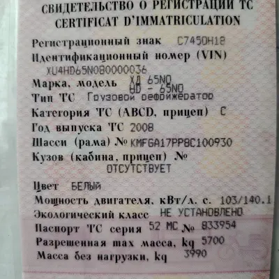 Автомобиль HYUNDAI  HD65NO, г/н С745ОН18, 2008 г.в.