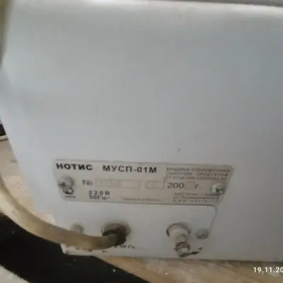 Упаковочная машина МУСП-01 М КТР, 2007 г.в.