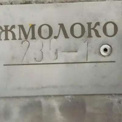 Автомат розлива молока “ Зонд Пак” Инв.№ 236-1