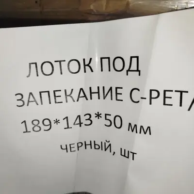 Лом пластиковый (плёнка ПВХ/ПЭ, пакет вакуумный, пакет дойпак, пакет ПВД, плёнка под запекание OSF. лоток под запайку и др. ) г. Глазов