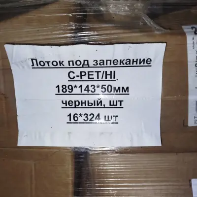 Лом пластиковый (плёнка ПВХ/ПЭ, пакет вакуумный, пакет дойпак, пакет ПВД, плёнка под запекание OSF. лоток под запайку и др. ) г. Глазов