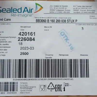 Термоусадочный пакет BB3050U 160*200STUXP