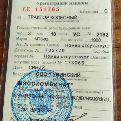 Трактор колесный МТЗ-82Л г/н УС2192/18, 1990 г.в.