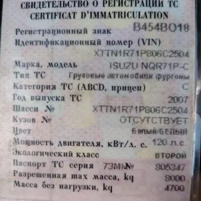Грузовой автомобиль фургон, марка ISUZU NQR71-C,  г/н В454ВО/18, 2007 г.в.