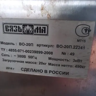 Стиральная машина Вязьма ВО-20П22241, 2014г.в.
