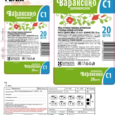 Этикетки самоклеющие  Тендер,  ВРС