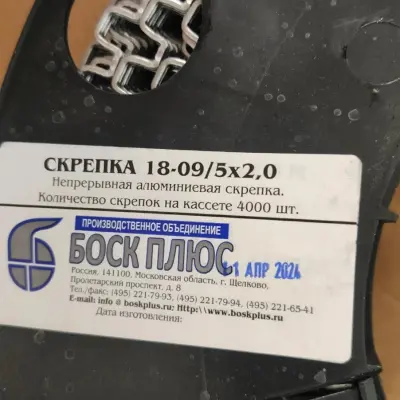 Пластиковая кассета б/у от колбасной скрепки