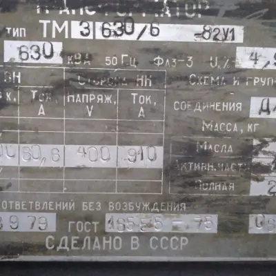 Силовой трансформатор - ТМЗ 630/6, зав. №363979, 1992 г.в.