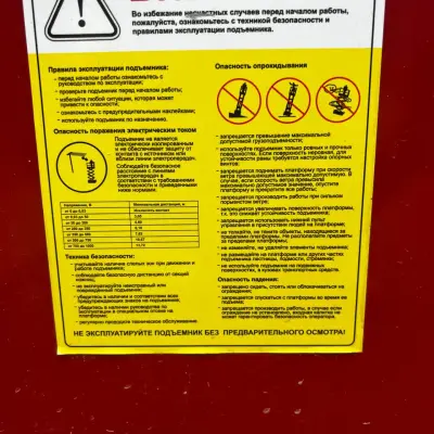 Подъемник самоходный электрический SPF1403