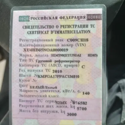 Автомобиль Hyundai HD65 г/н У194УТ/18, 2010 г.в.