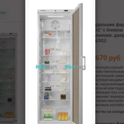 Холодильник фармацевтический