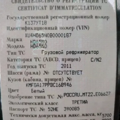 Грузовой рефрижератор, марка Hyundai HD 65, г/н К137УТ/18, 2011 г.в.