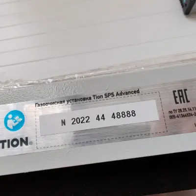 Газоочистная установка Tion SPS Advanced X2000  H1V5, 2022 г.в.