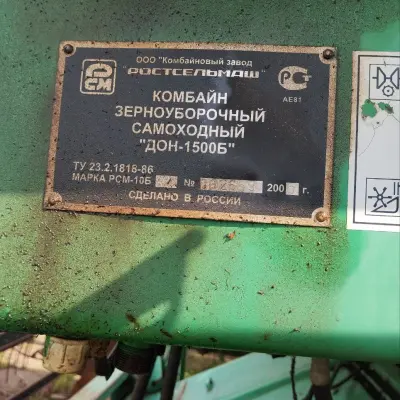 Зерноуборочный комбайн ДОН-1500Б г/н 5352 УС/18, 2005 г.в.