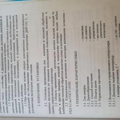 УНИВЕРСАЛЬНЫЕ ТЕРМОКАМЕРЫ Ducotechnik Ltd., 2002 г.в.