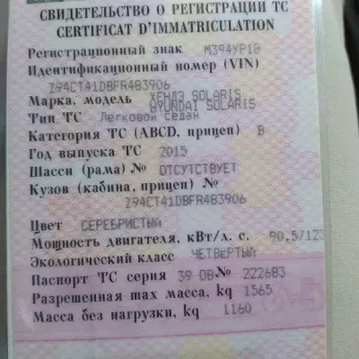 Hyundai Solaris АКПП 1.5 г/н М394УР18, 2015