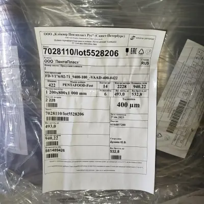 Лом пластиковый (плёнка ПВХ/ПЭ, пакет вакуумный, пакет дойпак, пакет ПВД, плёнка под запекание OSF. лоток под запайку и др. ) г. Глазов