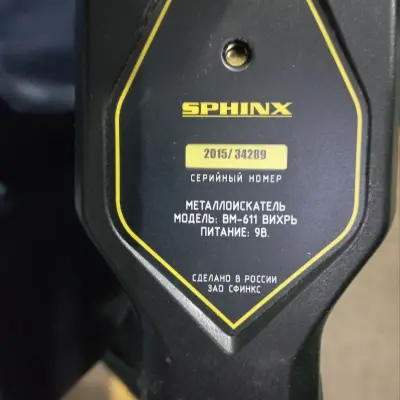 Металлоискатель Сфинкс ВМ-611