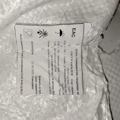 Отходы полипропилена: биг-бэги и мешки б/у (УР, с. Вараксино)