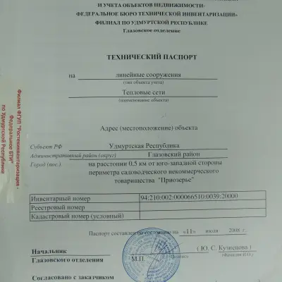 ТЗ Выполнение работ по проведению технического обследования системы теплоснабжения.