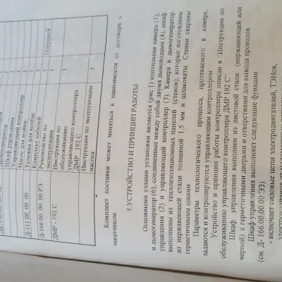 УНИВЕРСАЛЬНЫЕ ТЕРМОКАМЕРЫ Ducotechnik Ltd., 2002 г.в.