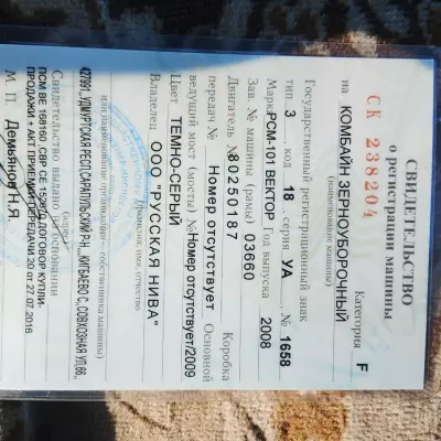 Зерноуборочный комбайн Вектор РСМ-101 1658УА18, 2008 г.в.