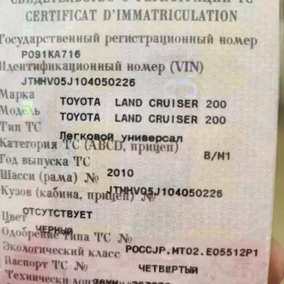 Автомобиль TOYOTA LAND CRUISER 200 г/н Р091КА716, 2010 г.в.