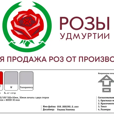 Упаковка роз