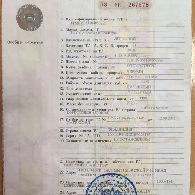 Автомобиль TOYOTA LAND CRUISER 200 г/н Р091КА716, 2010 г.в.