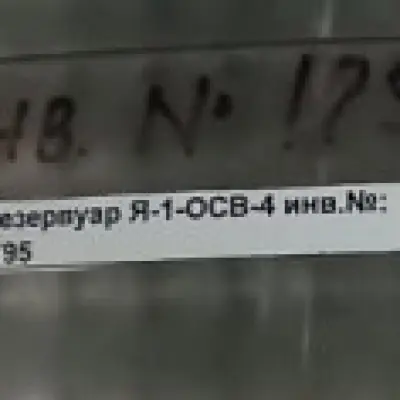 Ёмкости Я1-ОСВ
