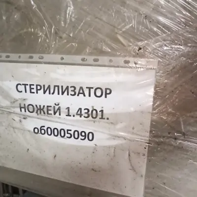 СТЕРИЛИЗАТОР НОЖЕЙ