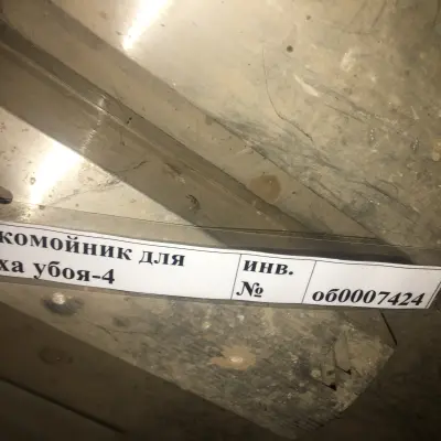 Комплектующие части для линии убоя свиней фирмы ЕМФ, 2006 г.в.